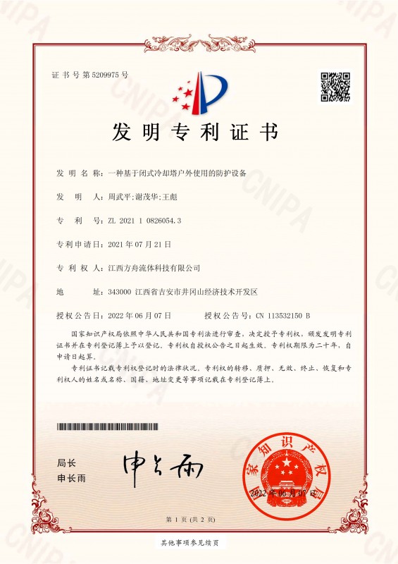 一種基于閉式冷卻塔戶